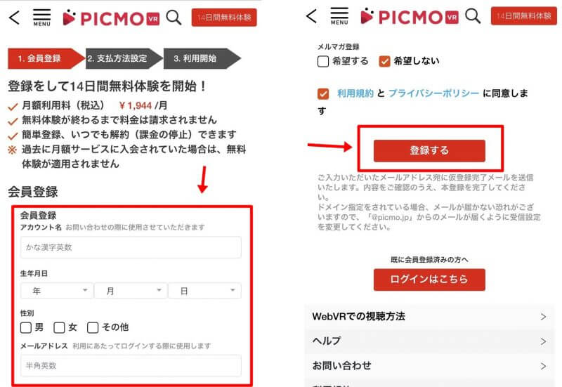 PICMOの登録画面ボタン