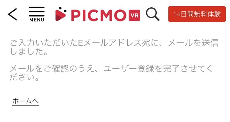 PICMOの登録完了画面