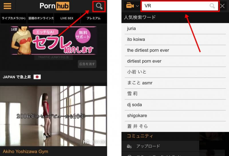 ポルノハブVRの検索画面