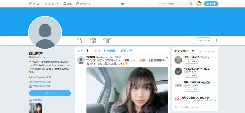 西田那津のツイッター